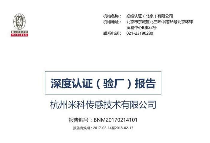 杭州米科通過法國國際檢驗局認證.jpg